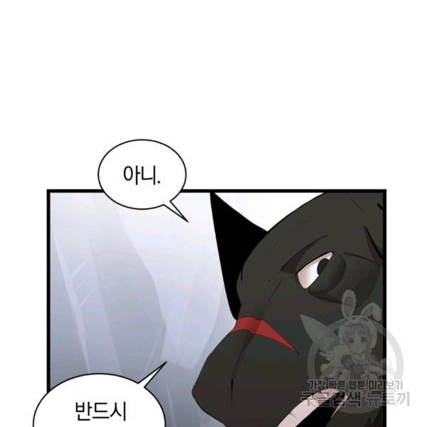 던전 마제스티 74화 43