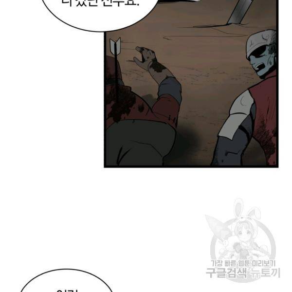 던전 마제스티 74화 45