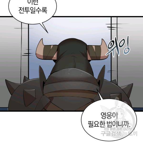 던전 마제스티 74화 46