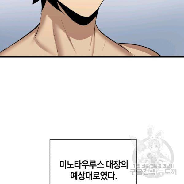 던전 마제스티 74화 49