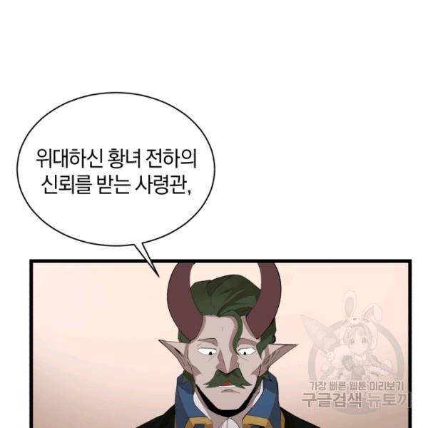 던전 마제스티 74화 51