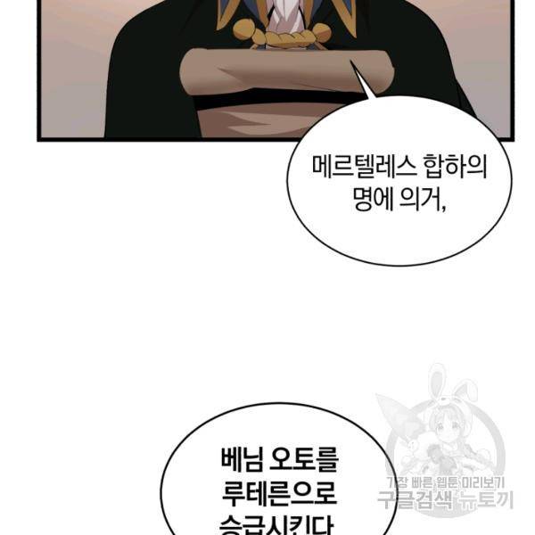 던전 마제스티 74화 52