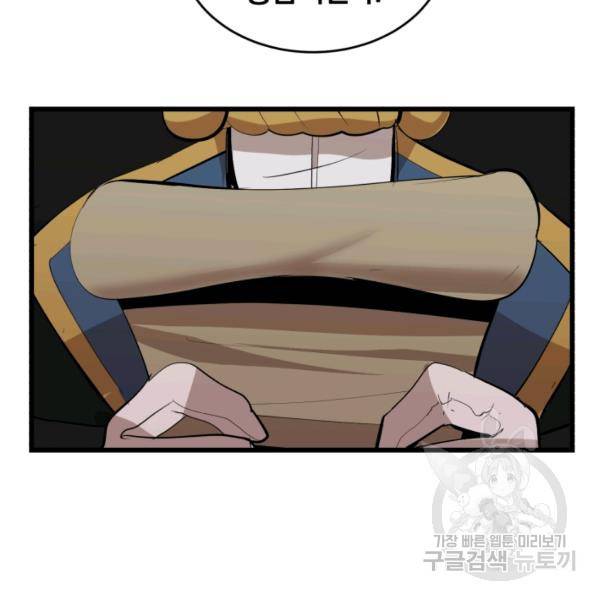 던전 마제스티 74화 53