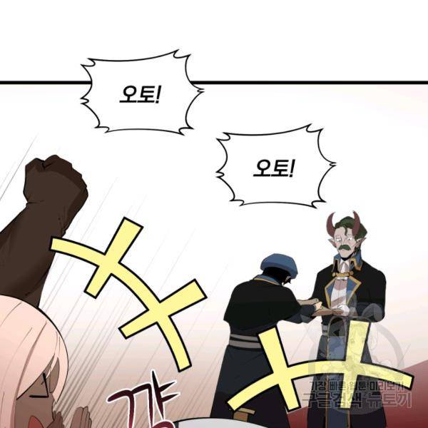 던전 마제스티 74화 57
