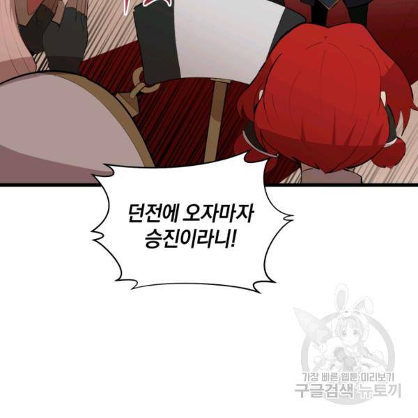 던전 마제스티 74화 58