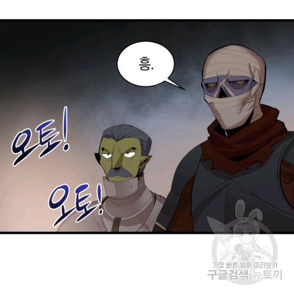 던전 마제스티 74화 59