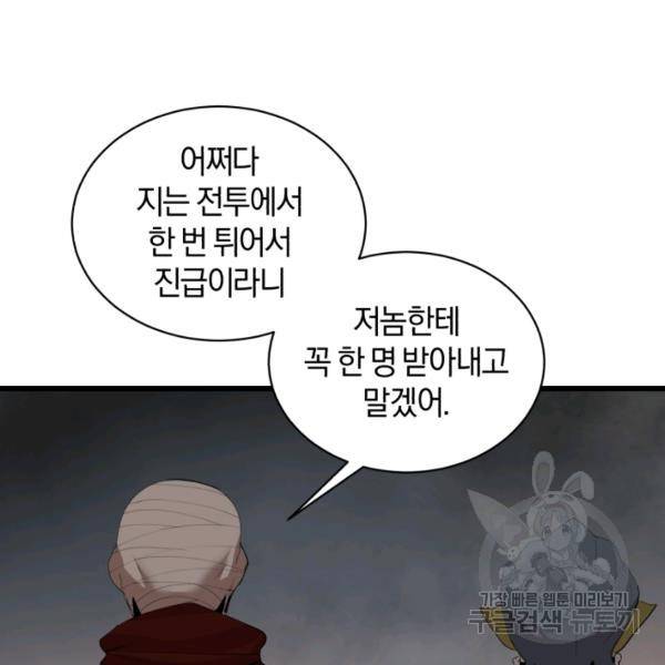 던전 마제스티 74화 60