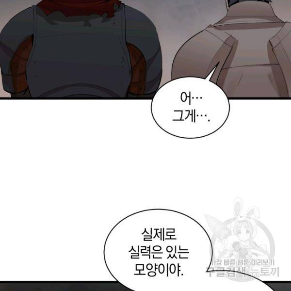 던전 마제스티 74화 61