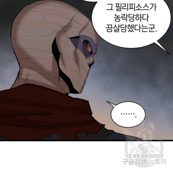 던전 마제스티 74화 62