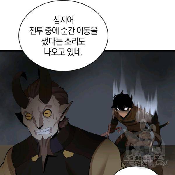 던전 마제스티 74화 63
