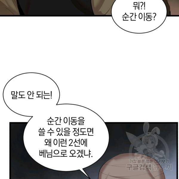 던전 마제스티 74화 64