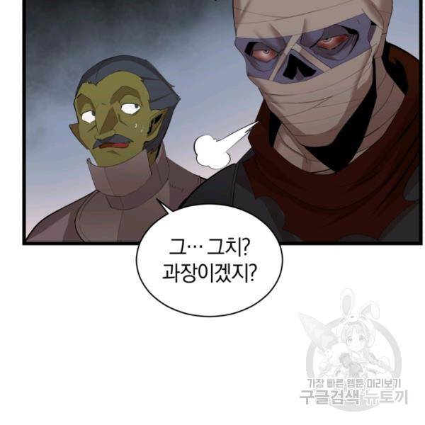 던전 마제스티 74화 65