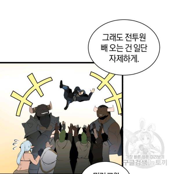 던전 마제스티 74화 66