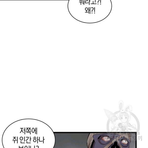 던전 마제스티 74화 67