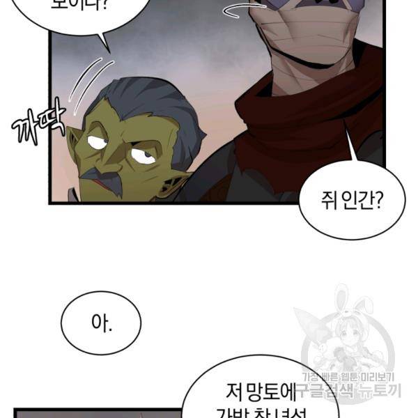 던전 마제스티 74화 68