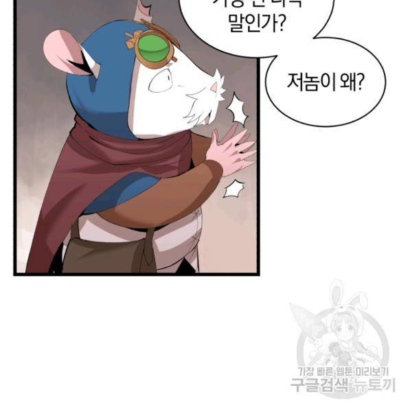 던전 마제스티 74화 69