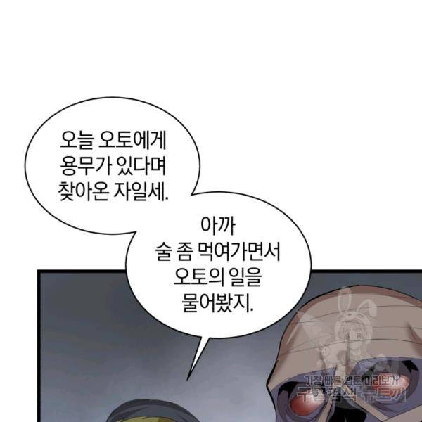 던전 마제스티 74화 70