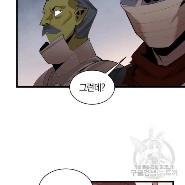 던전 마제스티 74화 71