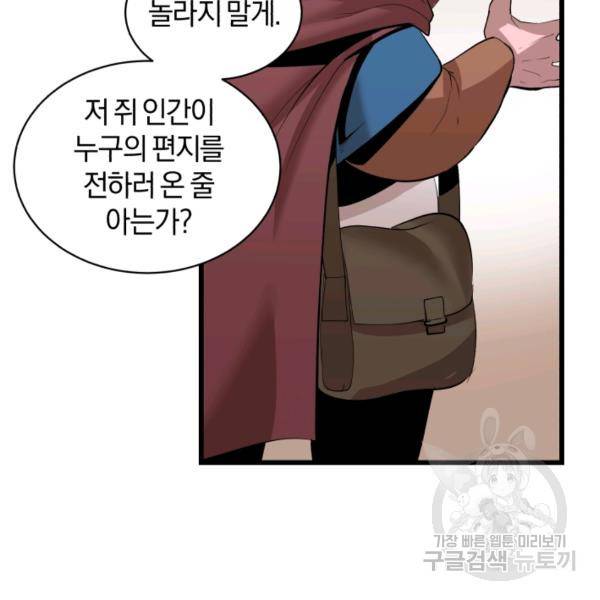 던전 마제스티 74화 72
