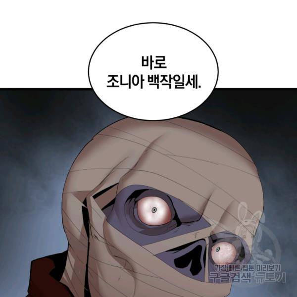 던전 마제스티 74화 73