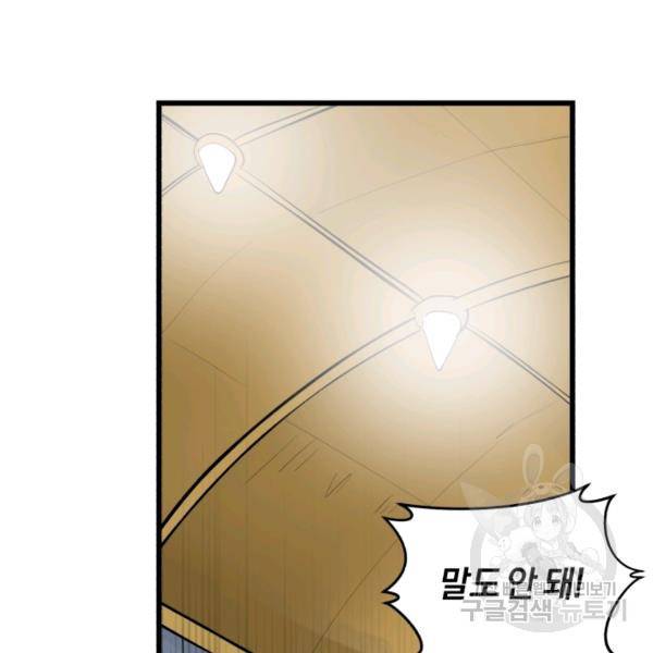 던전 마제스티 74화 75