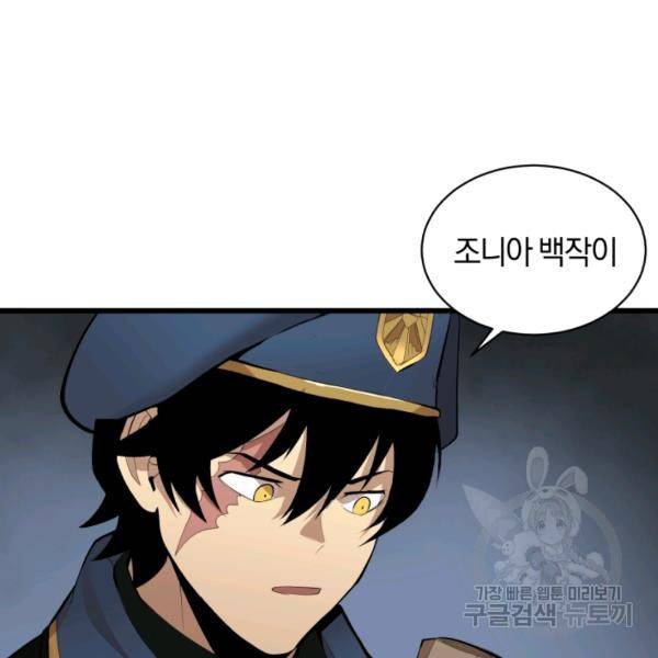 던전 마제스티 74화 79