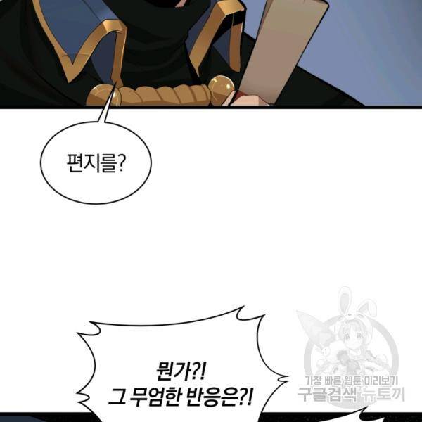 던전 마제스티 74화 80