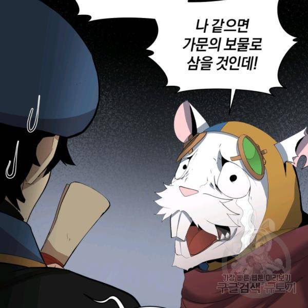 던전 마제스티 74화 81