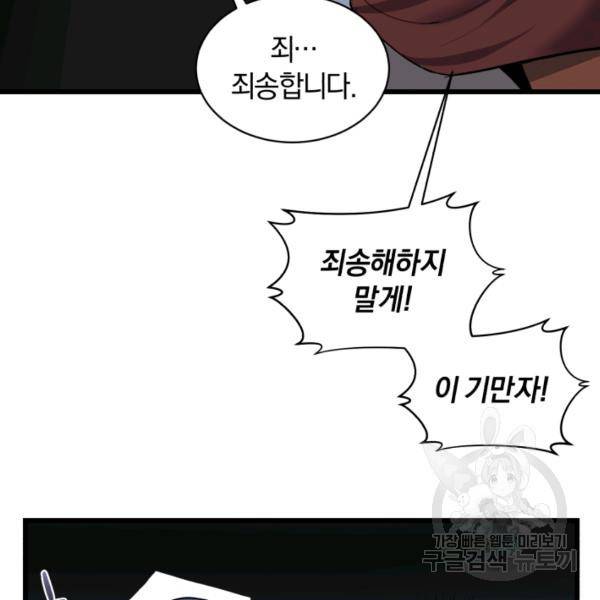 던전 마제스티 74화 82