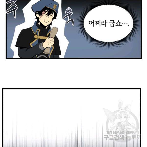 던전 마제스티 74화 83