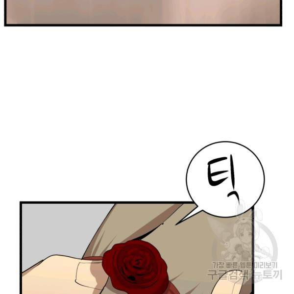 던전 마제스티 74화 85