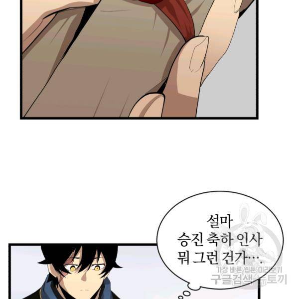던전 마제스티 74화 86