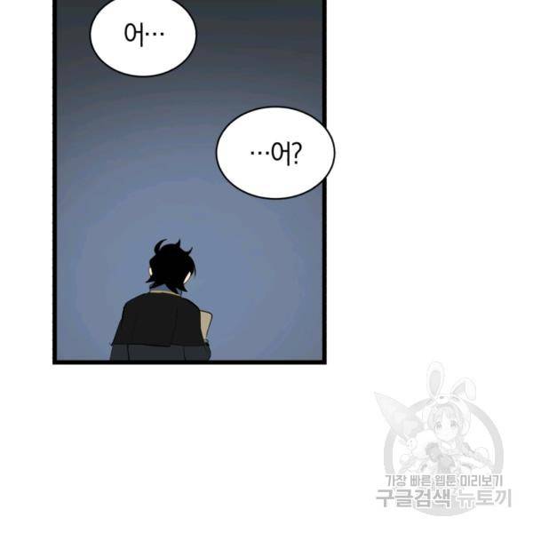 던전 마제스티 74화 89
