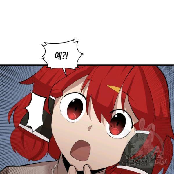 던전 마제스티 74화 90