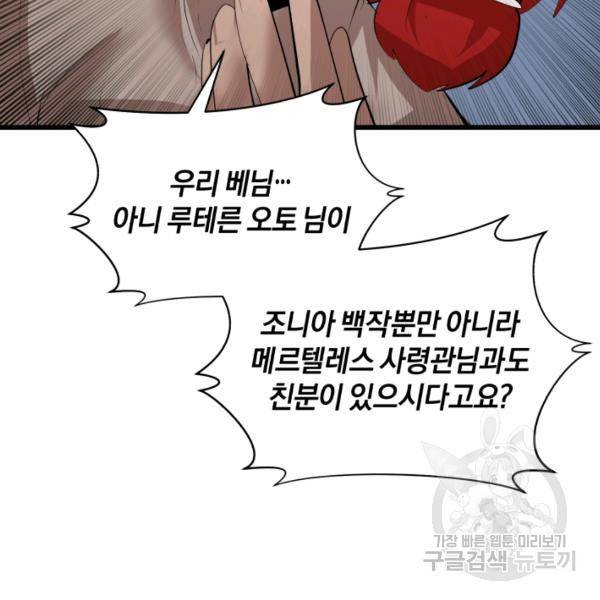 던전 마제스티 74화 91