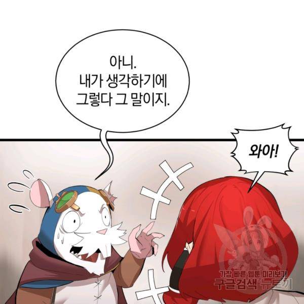 던전 마제스티 74화 92