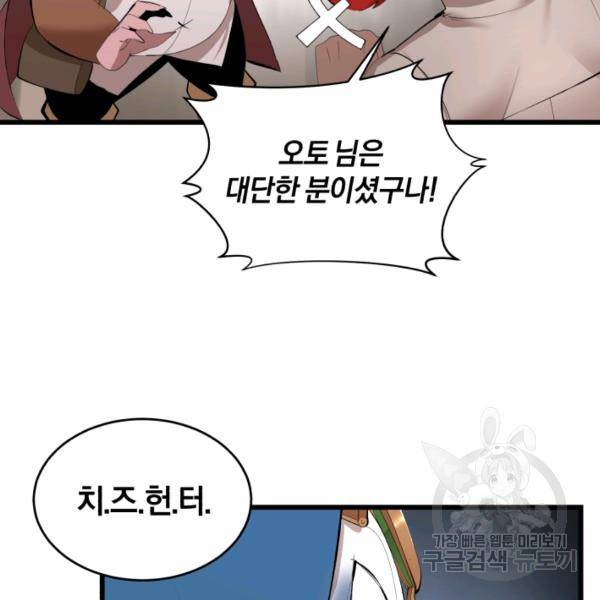 던전 마제스티 74화 93