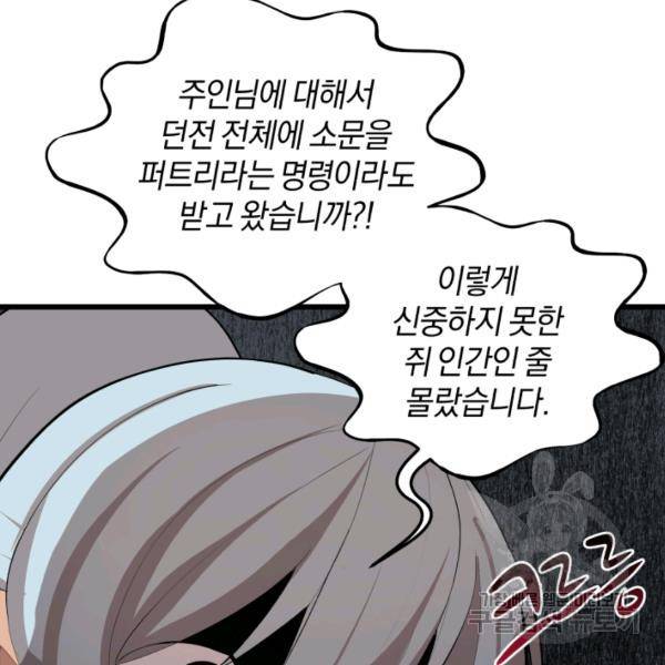 던전 마제스티 74화 97
