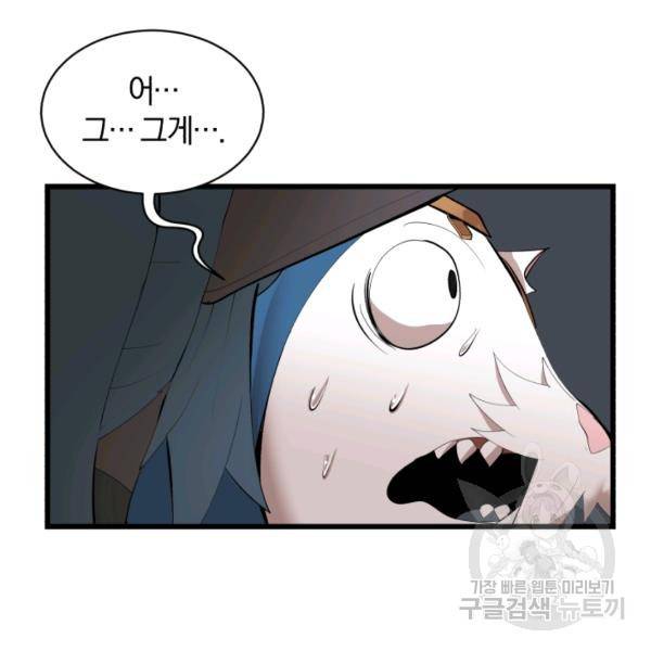 던전 마제스티 74화 99