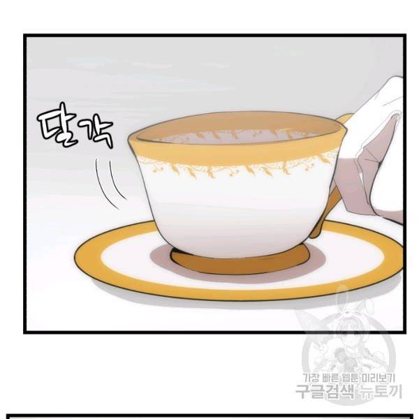 던전 마제스티 74화 101