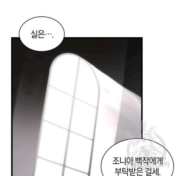 던전 마제스티 74화 103