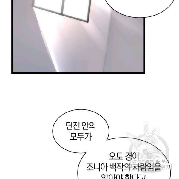 던전 마제스티 74화 104