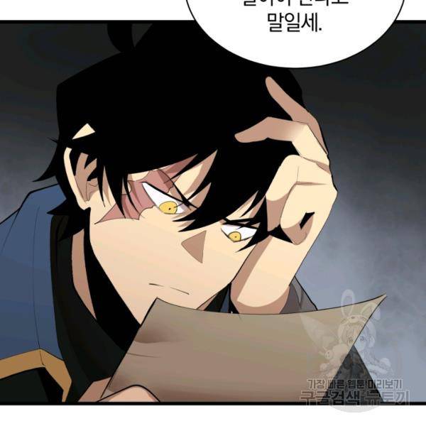 던전 마제스티 74화 105