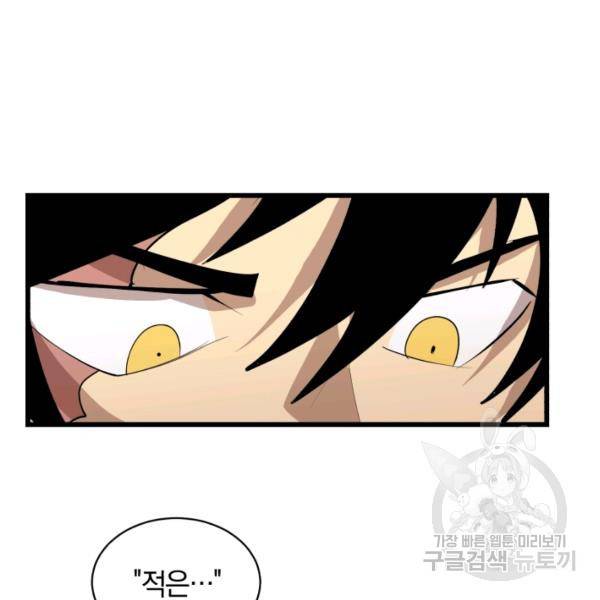 던전 마제스티 74화 106