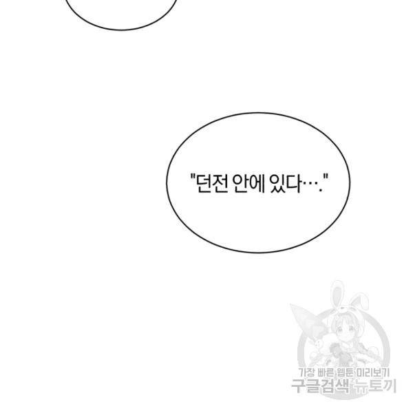 던전 마제스티 74화 107