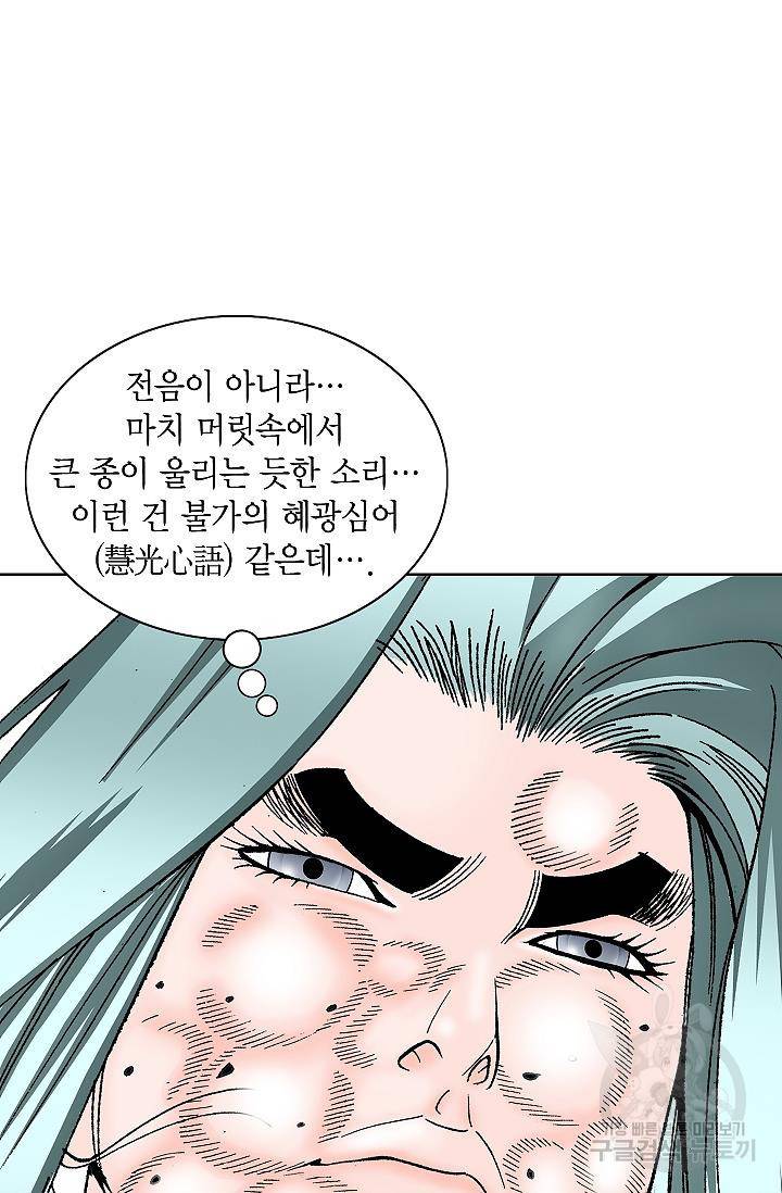 괴 116화 13
