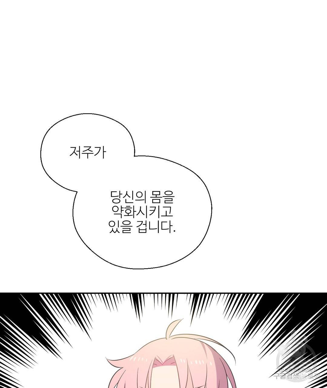 하트 이펙트 36화 2