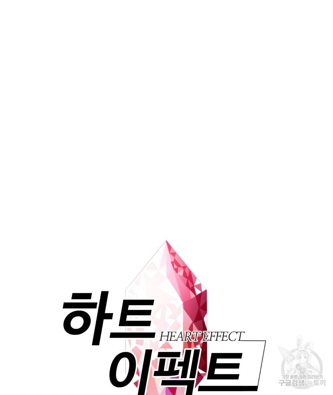 하트 이펙트 36화 6