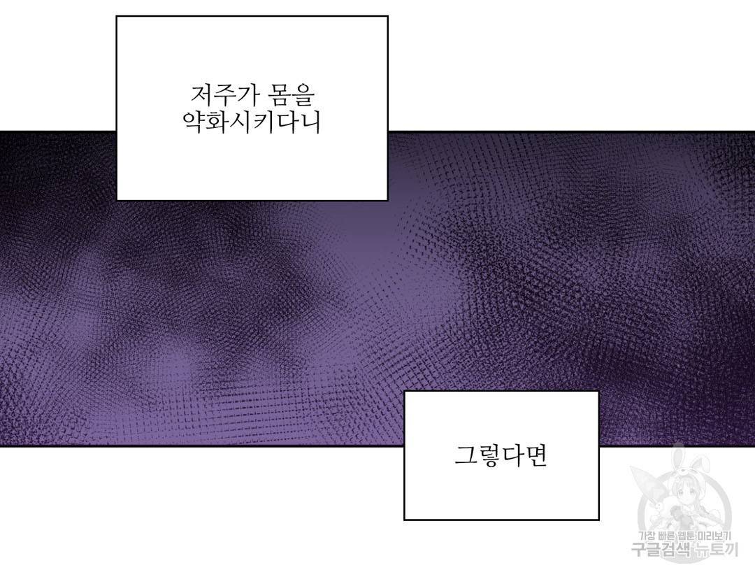 하트 이펙트 36화 9