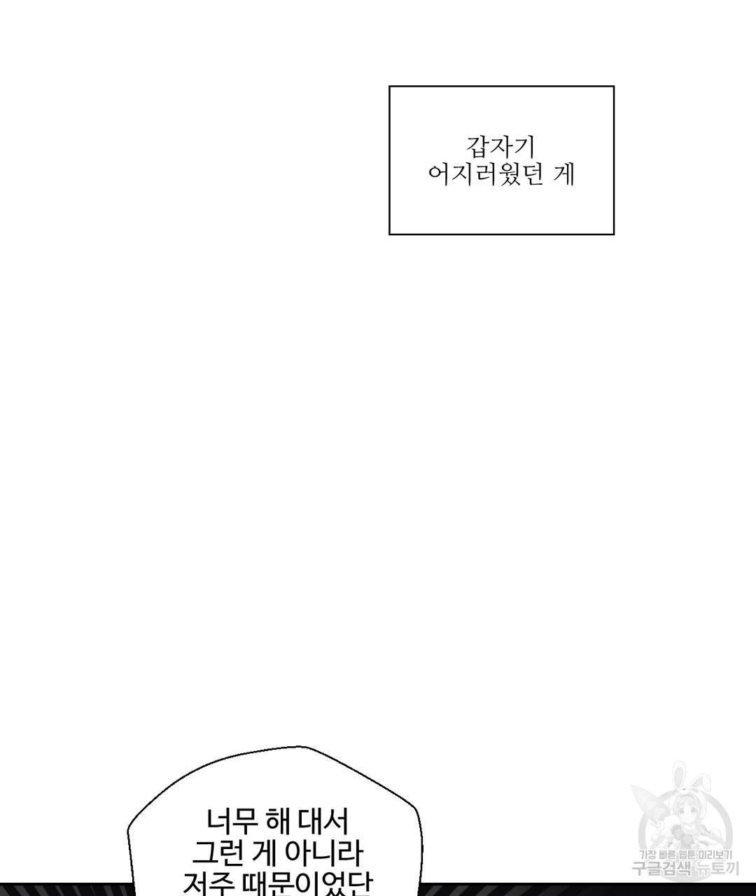 하트 이펙트 36화 12